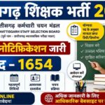 छत्तीसगढ़ शिक्षक भर्ती 2026 Notification | CG Teacher Vacancy, Apply Online